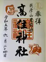 英彦山豊前坊高住神社(福岡県)