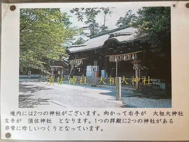 須佐神社・大祖大神社(福岡県)
