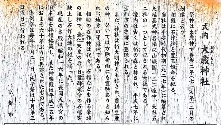 大歳神社の歴史