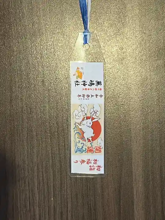蕪嶋神社の御朱印