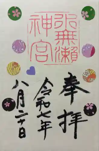 水無瀬神宮(大阪府)