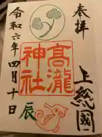 高瀧神社(千葉県)