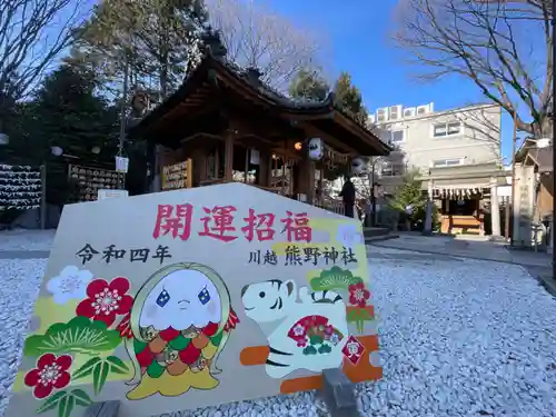 川越熊野神社の絵馬