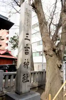 三吉神社のその他建物
