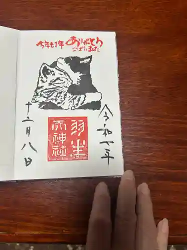 羽生天神社(宮城県)