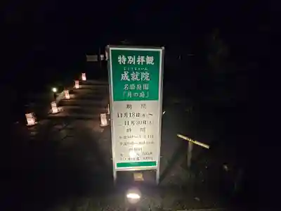 成就院(京都府)