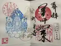六道珍皇寺の御朱印