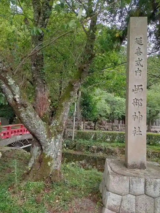 いそ部神社(兵庫県)