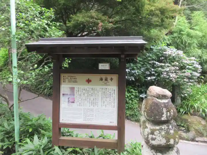 海蔵寺(神奈川県)