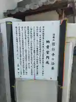 信行寺(奈良県)