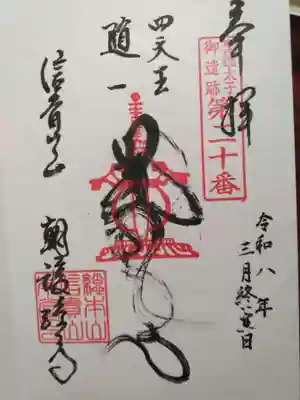 朝護孫子寺(奈良県)