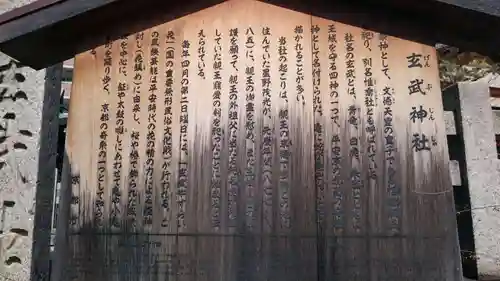 玄武神社の歴史