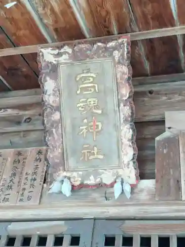 高魂神社(宮城県)
