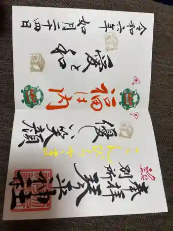 別所琴平神社の御朱印 2024年02月