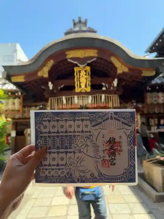 錦天満宮の御朱印