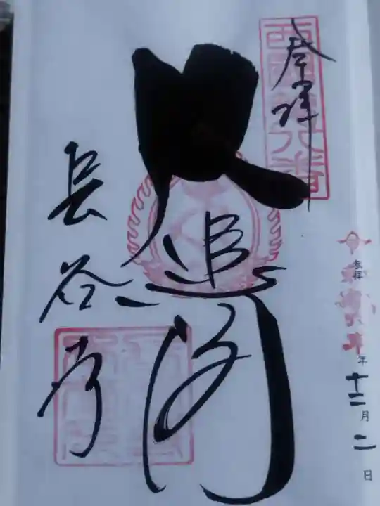 長谷寺(奈良県)