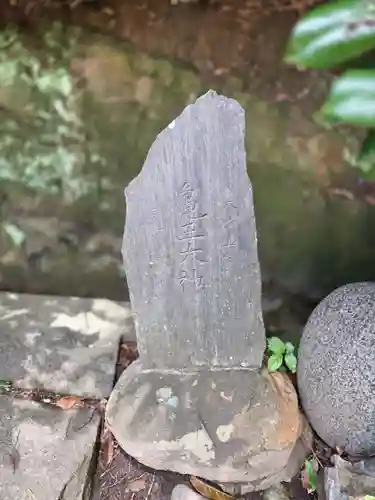 小名浜諏訪神社 ～海の鎮守様～の塔