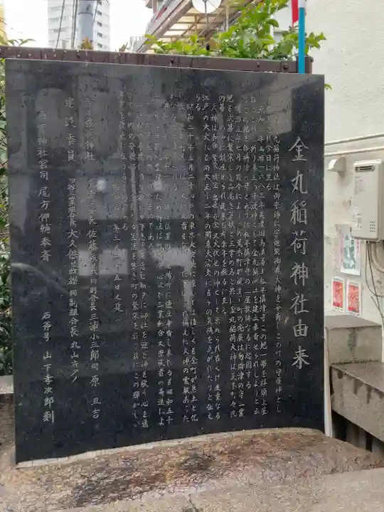 金丸稲荷神社(東京都)