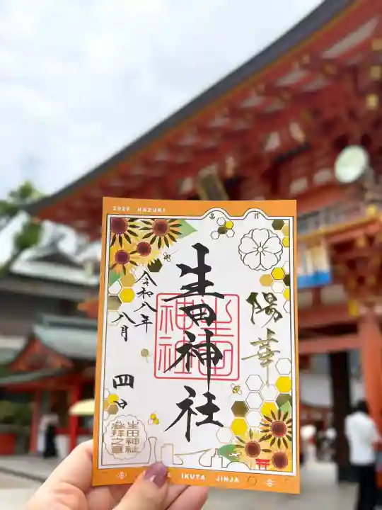 生田神社(兵庫県)