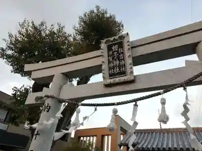 蛭子神社（戎野）の鳥居