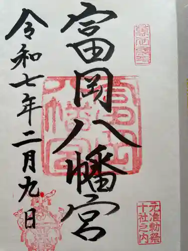 富岡八幡宮(東京都)