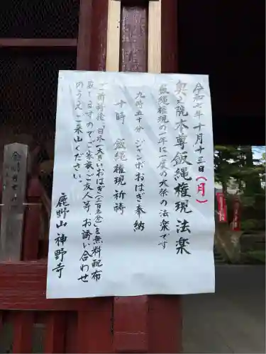 神野寺(千葉県)