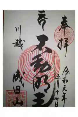 関東三十六不動尊霊場