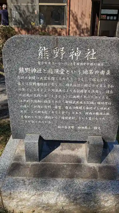 熊野神社の歴史