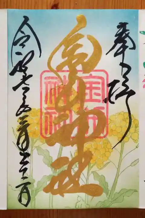 金井神社(三重県)