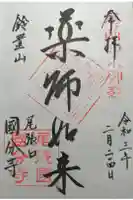 国分寺の御朱印