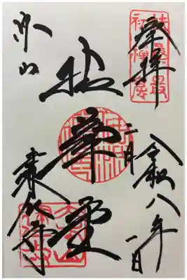 令和八年 御朱印(直書き)を頂きました🙏