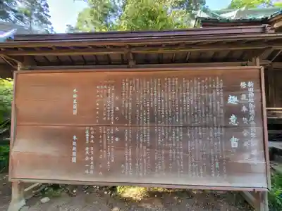 新田神社の歴史