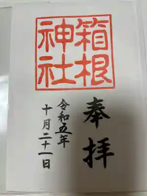 箱根神社(神奈川県)