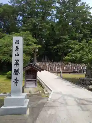 薬勝寺のその他建物
