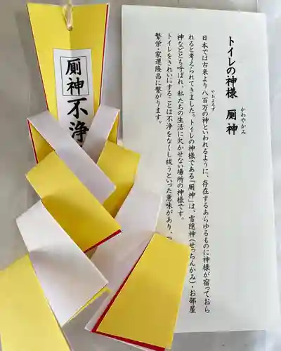 釧路一之宮 厳島神社の授与品その他