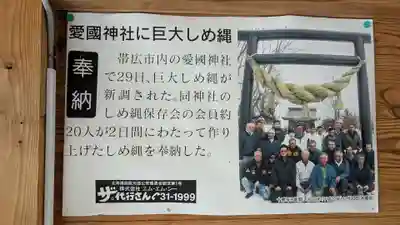 愛國神社の鳥居