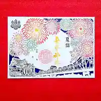 金峯神社の御朱印