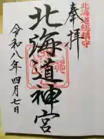 北海道神宮の{uncategorized: "未分類", other: "その他", undefined: "問題あり", building: "その他建物", grave: "お墓", sacred_gate: "鳥居", guardian: "狛犬", statue: "像", buddha: "仏像", history: "歴史", nature: "自然", garden: "庭園", animal: "動物", pagoda: "塔", temizu: "手水舎", mountain_gate: "山門・神門", sanctuary: "本殿・本堂", subordinate: "末社・摂社", art: "芸術", scenery: "景色", jizo: "地蔵", ema: "絵馬", goshuin: "御朱印", omikuji: "おみくじ", items: "授与品その他", amulet: "お守り", goshuincho: "御朱印帳", eats: "食事", festival: "お祭り", votive_dance: "神楽", shichigosan: "七五三参", wedding: "結婚式", experience: "体験その他", initially: "初詣", around: "周辺", anti_infection: "感染症対策"}