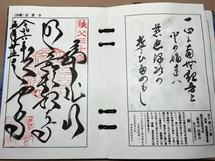 法雲寺(埼玉県)