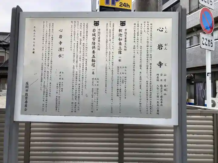 心岩寺(神奈川県)