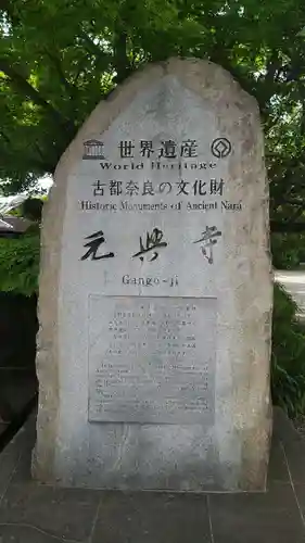 元興寺のその他建物