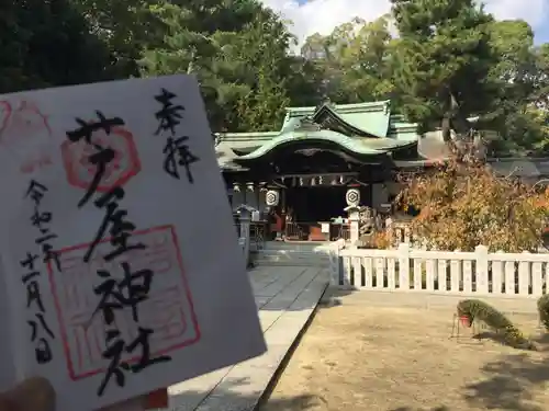 芦屋神社の御朱印