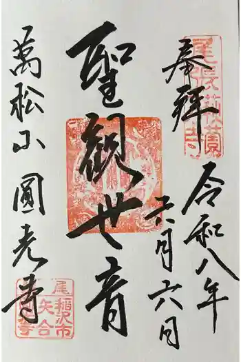 圓光禅寺(円光寺)の御朱印 2026年06月