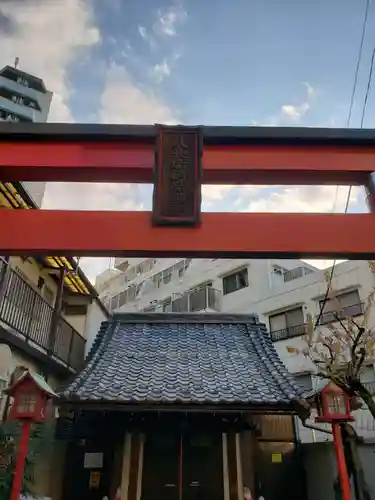 八兵衛稲荷神社(東京都)
