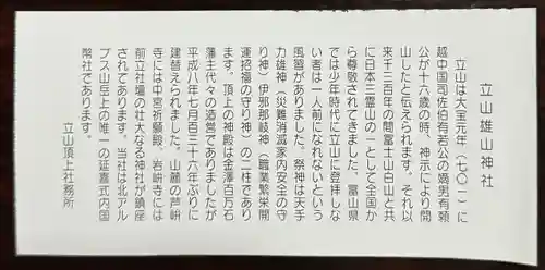 雄山神社峰本社(富山県)