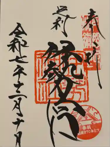 伊勢神社(栃木県)