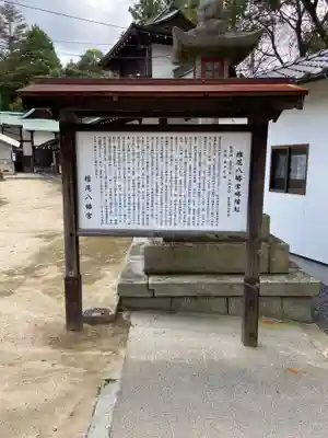 椎尾八幡宮(山口県)