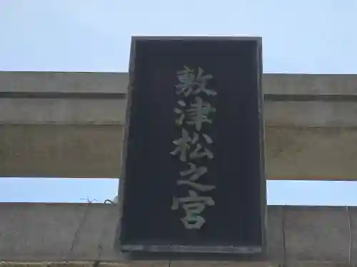 敷津松之宮　大国主神社(大阪府)