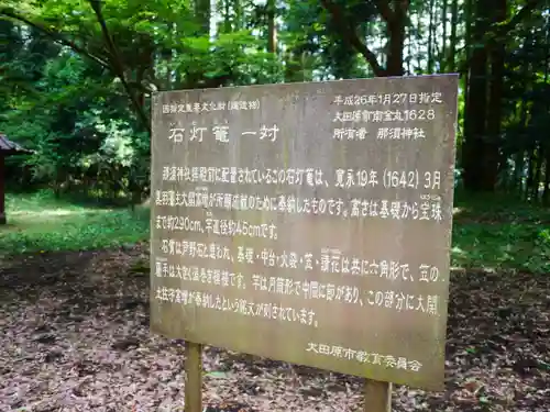 那須神社の建物その他