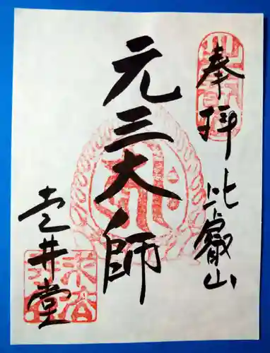 求法寺(滋賀県)